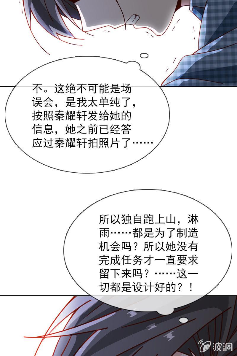 《总裁大人的甜蜜小女巫》难道你是个演员？ 第27页