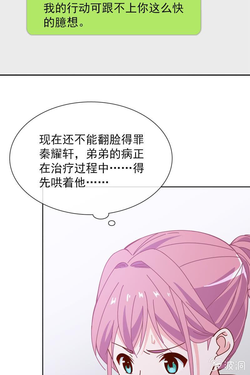 《总裁大人的甜蜜小女巫》送上门的唯一机会！ 第6页