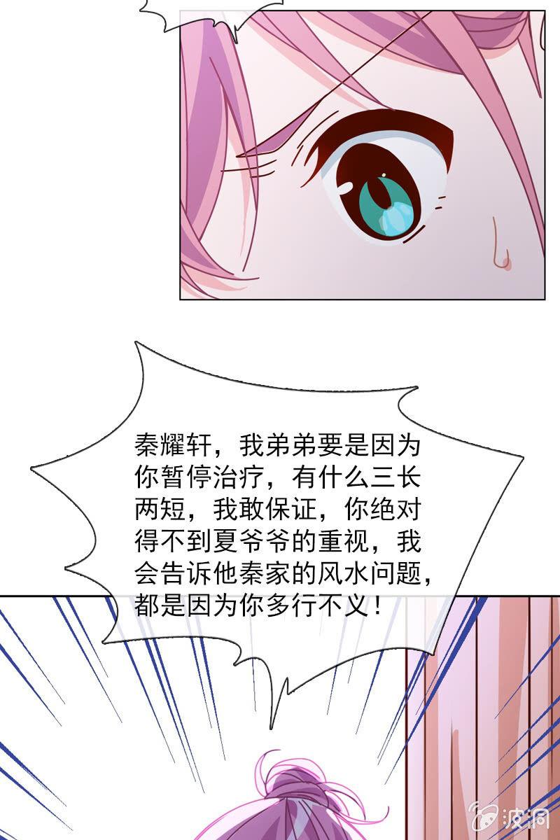 《总裁大人的甜蜜小女巫》送上门的唯一机会！ 第8页