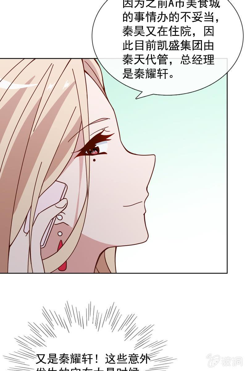 《总裁大人的甜蜜小女巫》一切都是算计好的？ 第10页