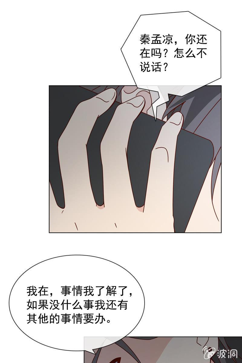 《总裁大人的甜蜜小女巫》一切都是算计好的？ 第19页