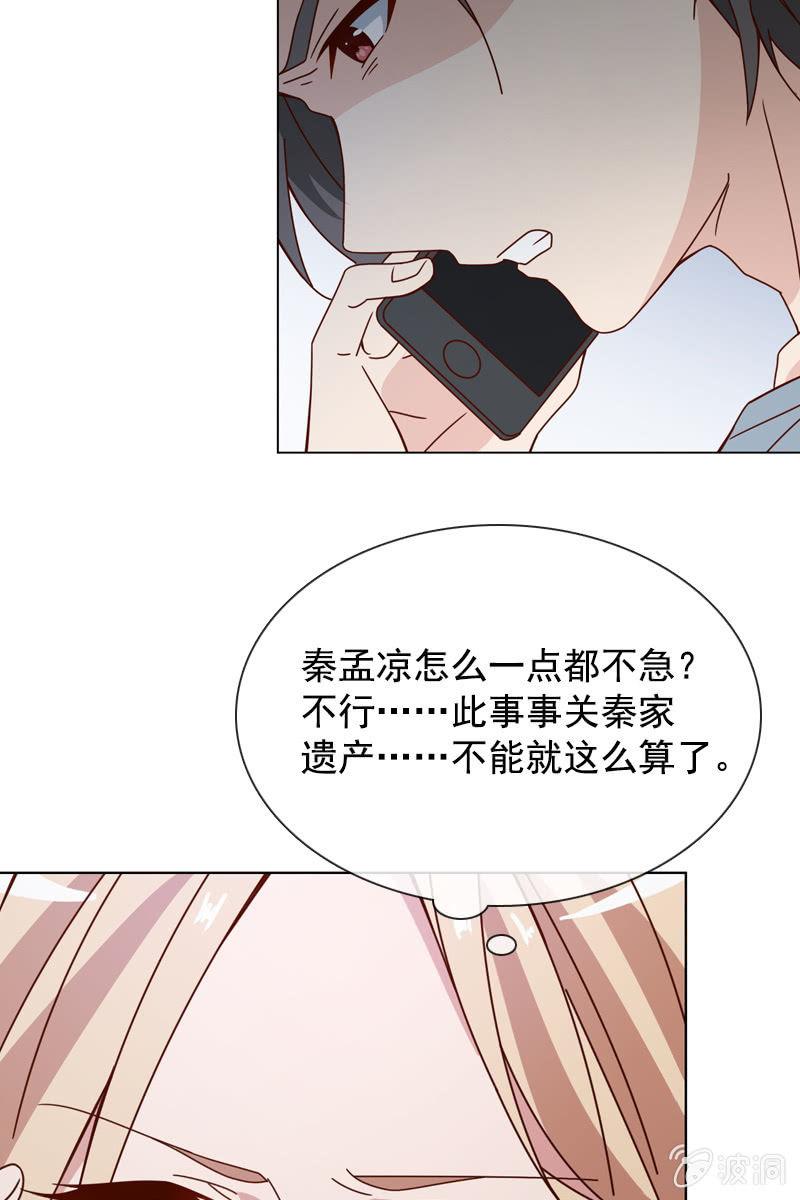 《总裁大人的甜蜜小女巫》一切都是算计好的？ 第20页
