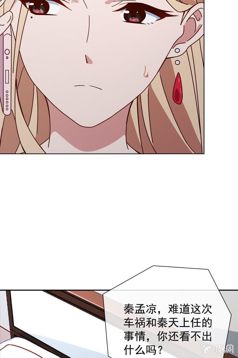 《总裁大人的甜蜜小女巫》一切都是算计好的？ 第21页