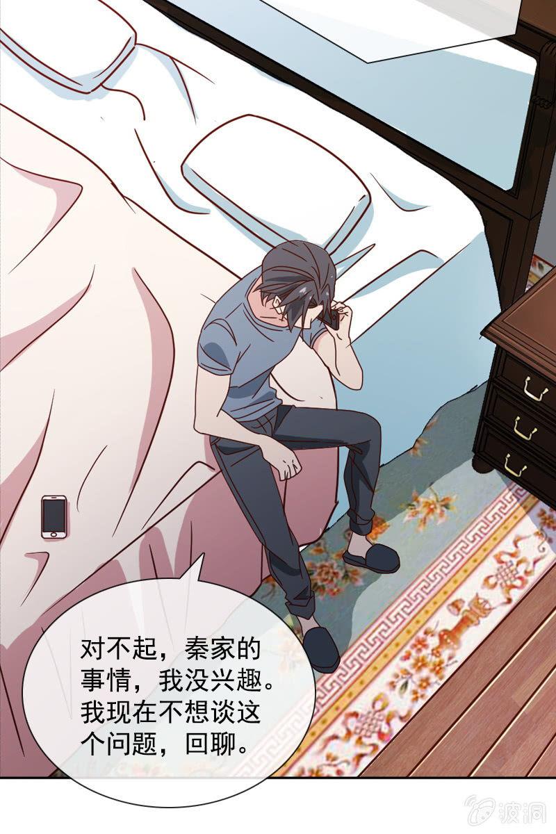 《总裁大人的甜蜜小女巫》一切都是算计好的？ 第22页