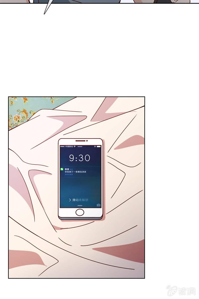 《总裁大人的甜蜜小女巫》一切都是算计好的？ 第25页