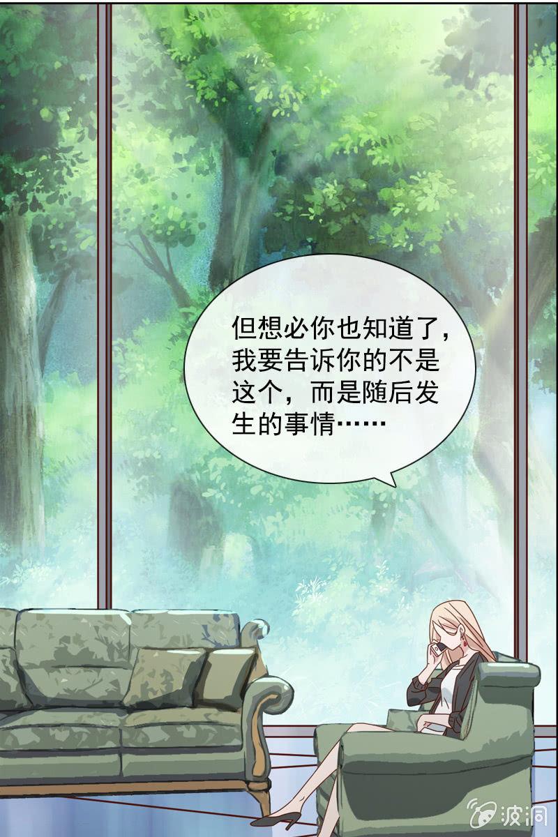 《总裁大人的甜蜜小女巫》一切都是算计好的？ 第6页