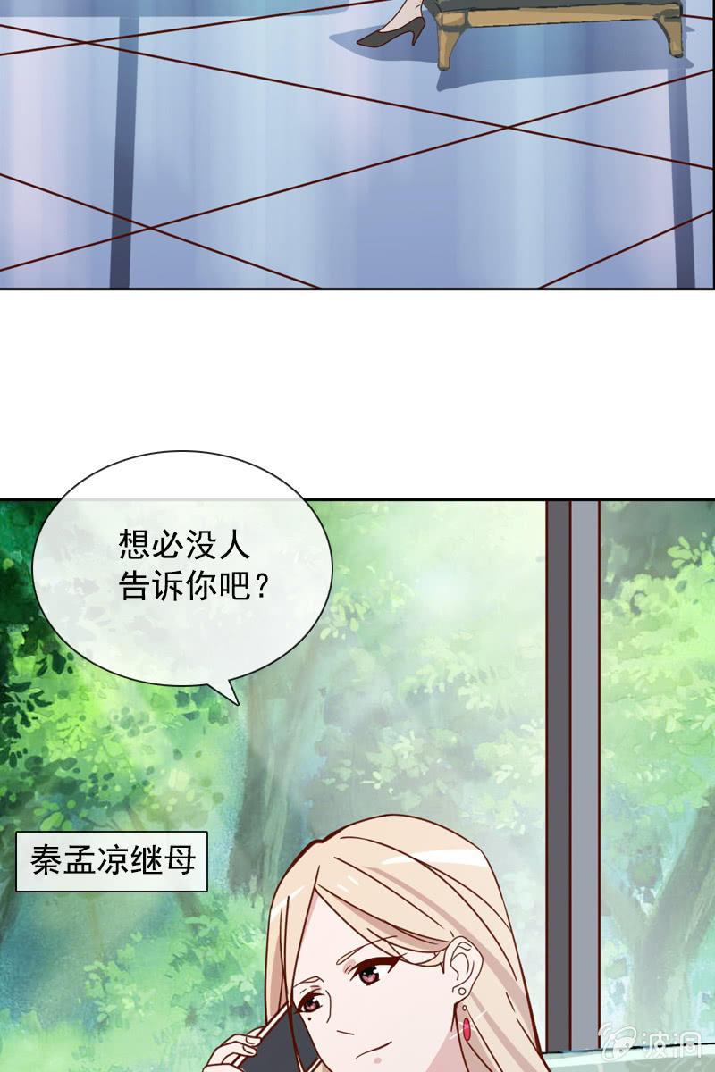 《总裁大人的甜蜜小女巫》一切都是算计好的？ 第7页