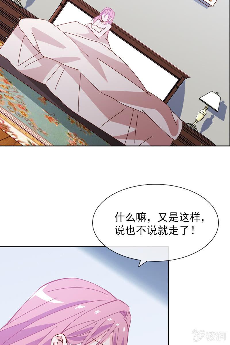《总裁大人的甜蜜小女巫》夏若若，别让我失望 第20页