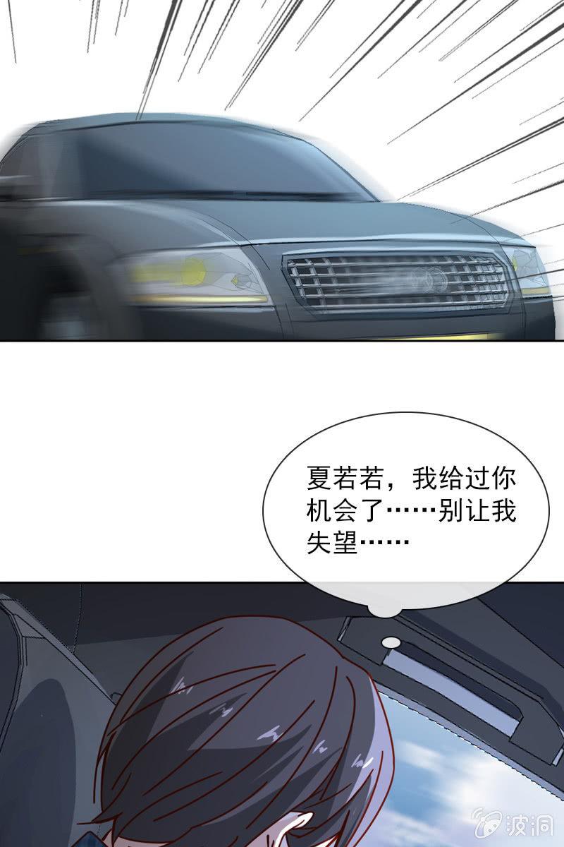 《总裁大人的甜蜜小女巫》夏若若，别让我失望 第27页