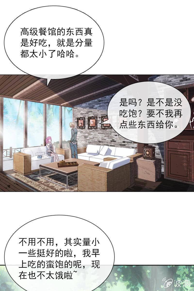 《总裁大人的甜蜜小女巫》影帝的“杀伤力” 第17页