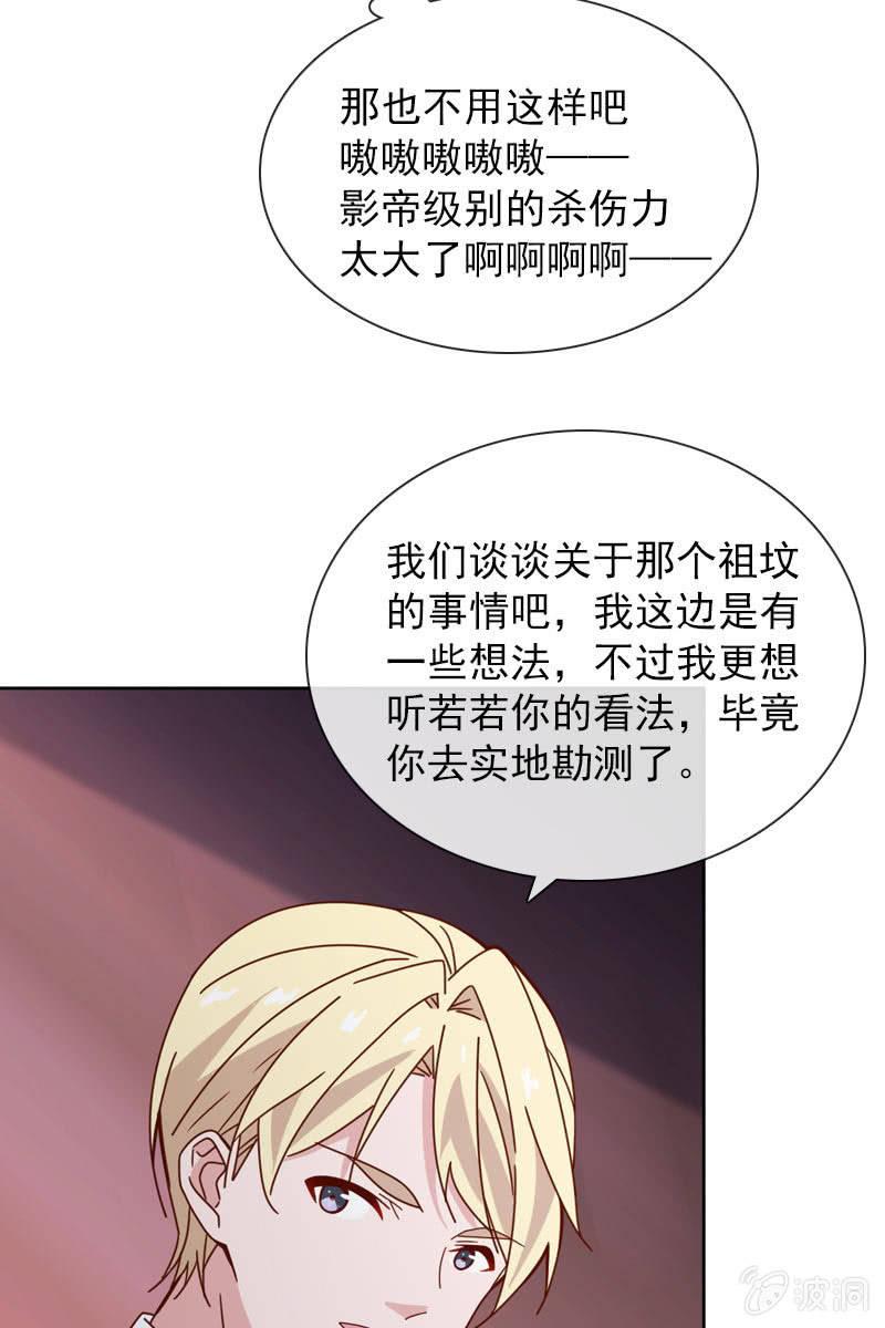 《总裁大人的甜蜜小女巫》影帝的“杀伤力” 第26页