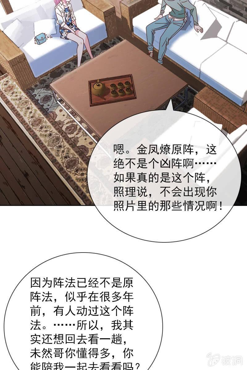 《总裁大人的甜蜜小女巫》影帝的“杀伤力” 第28页