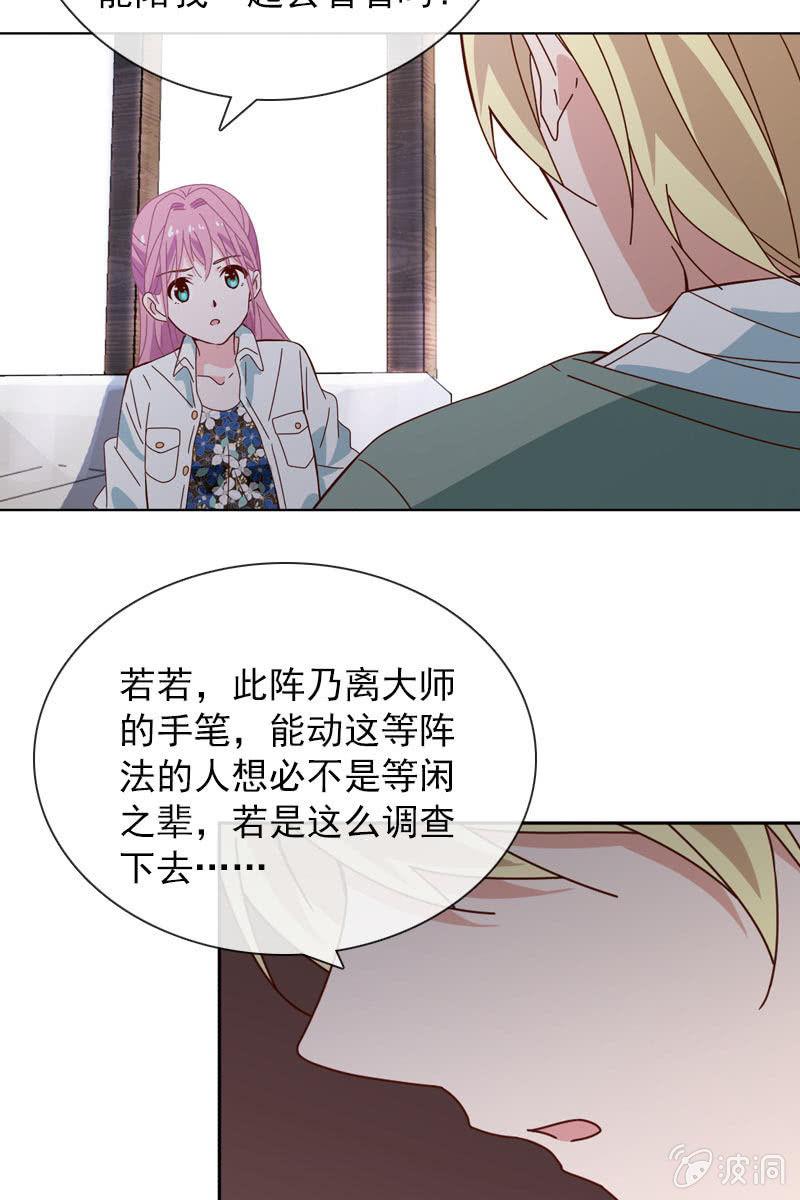 《总裁大人的甜蜜小女巫》影帝的“杀伤力” 第29页