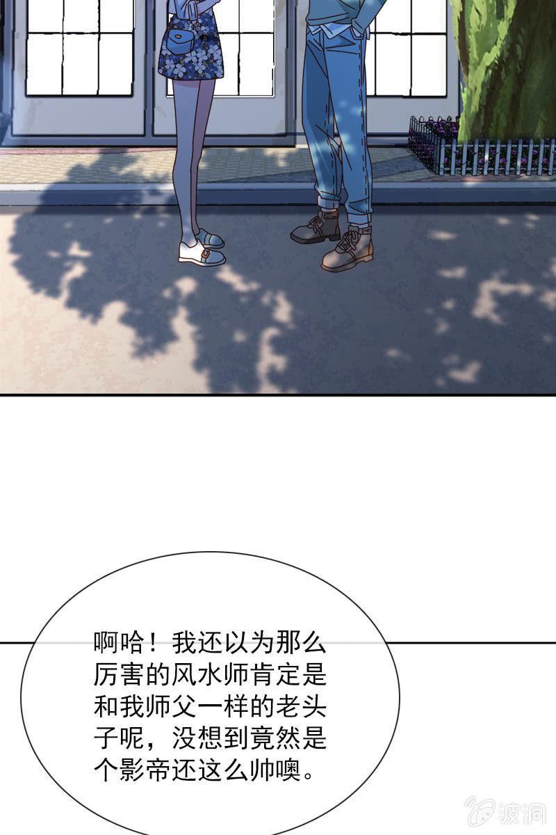 《总裁大人的甜蜜小女巫》影帝的“杀伤力” 第4页