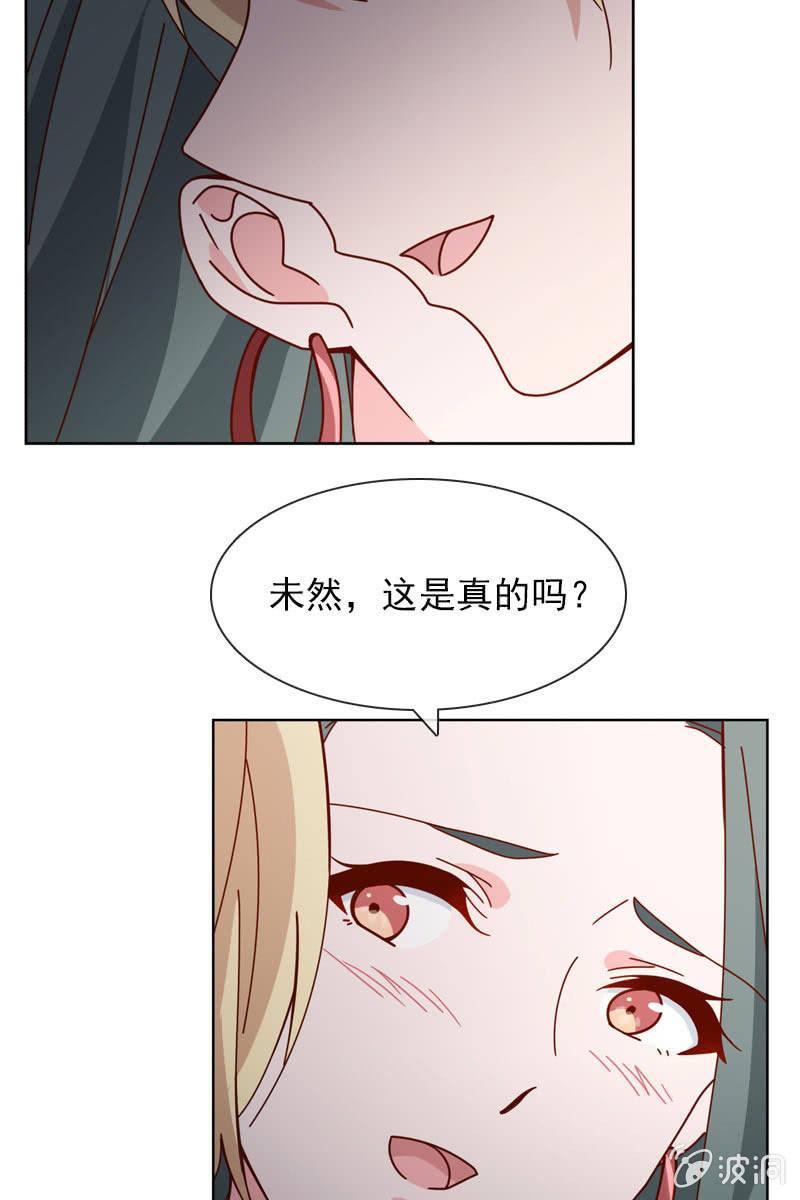 《总裁大人的甜蜜小女巫》抉择两难 第20页