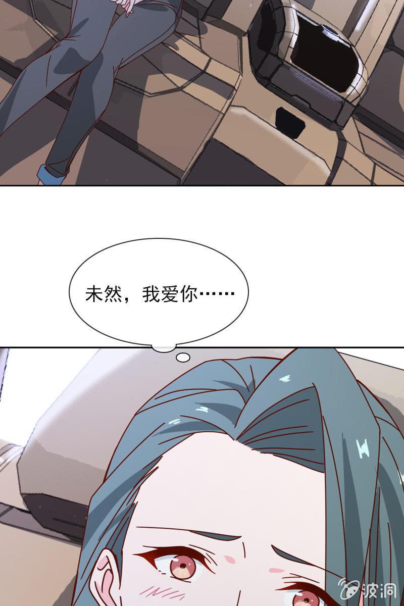 《总裁大人的甜蜜小女巫》抉择两难 第22页