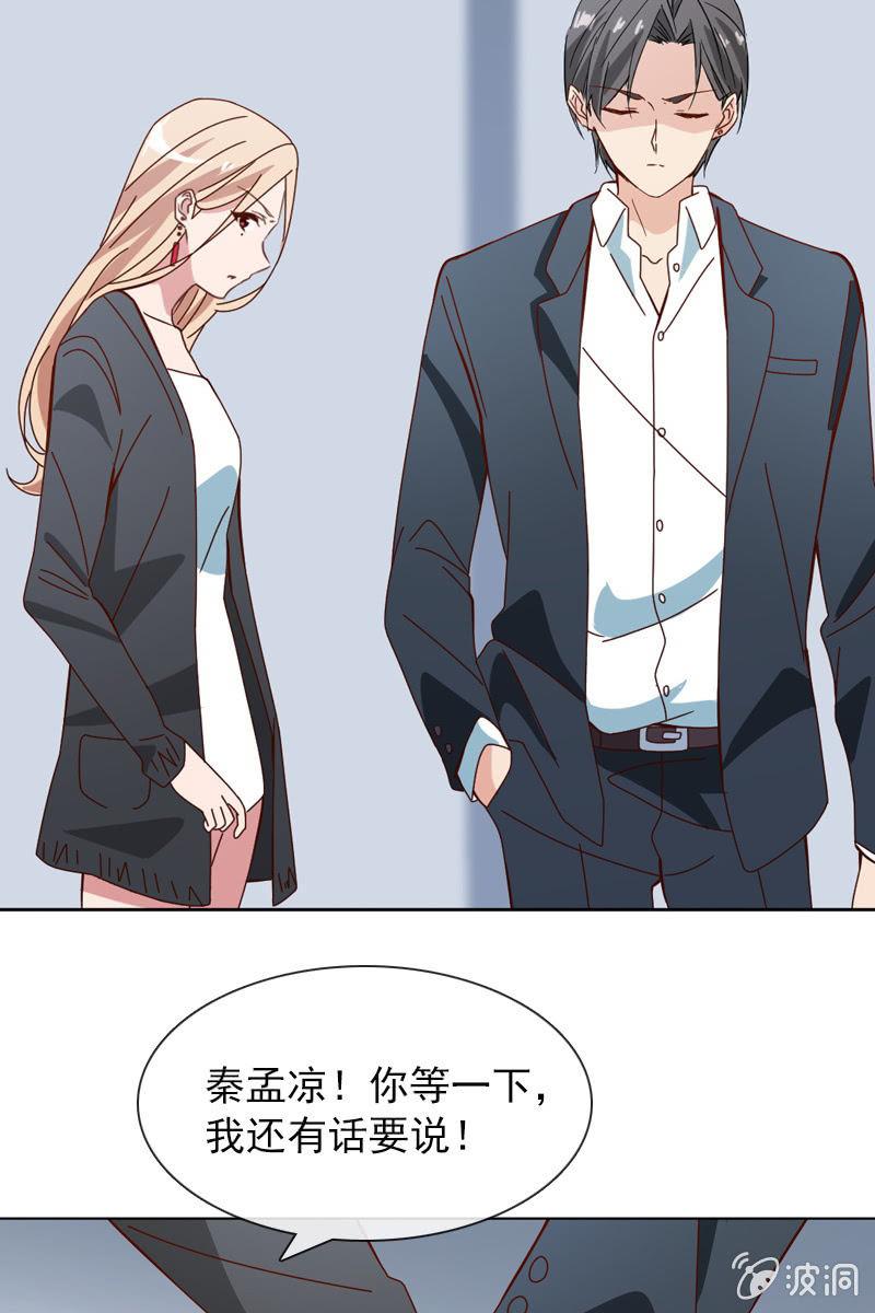 《总裁大人的甜蜜小女巫》休想再摆布我的人生 第23页