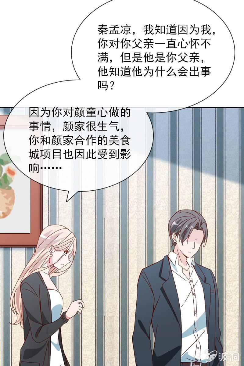 《总裁大人的甜蜜小女巫》休想再摆布我的人生 第26页