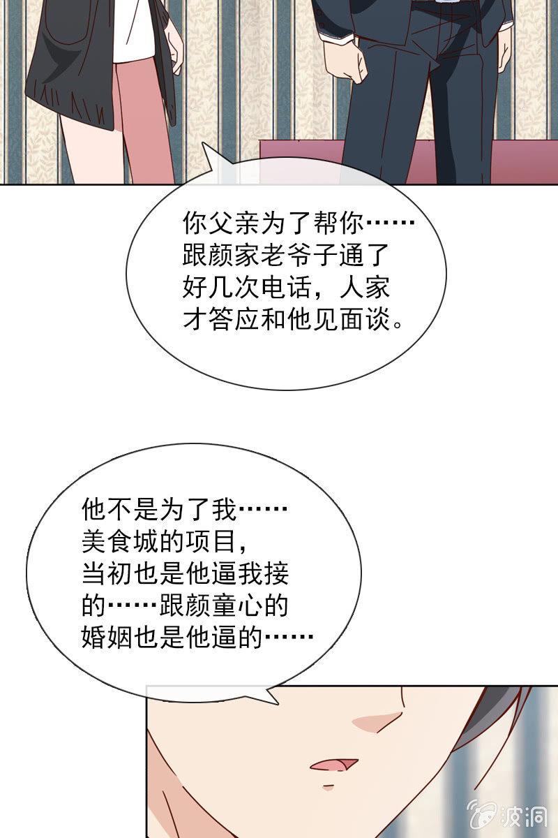 《总裁大人的甜蜜小女巫》休想再摆布我的人生 第27页