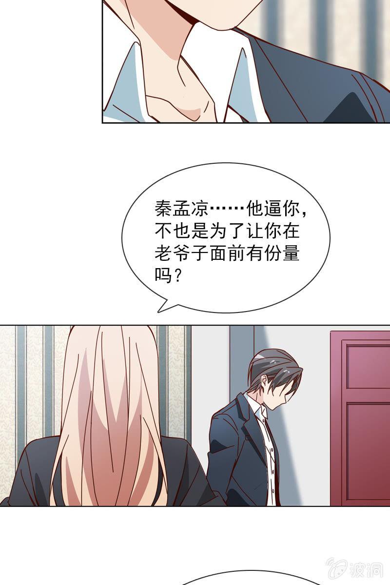 《总裁大人的甜蜜小女巫》休想再摆布我的人生 第28页