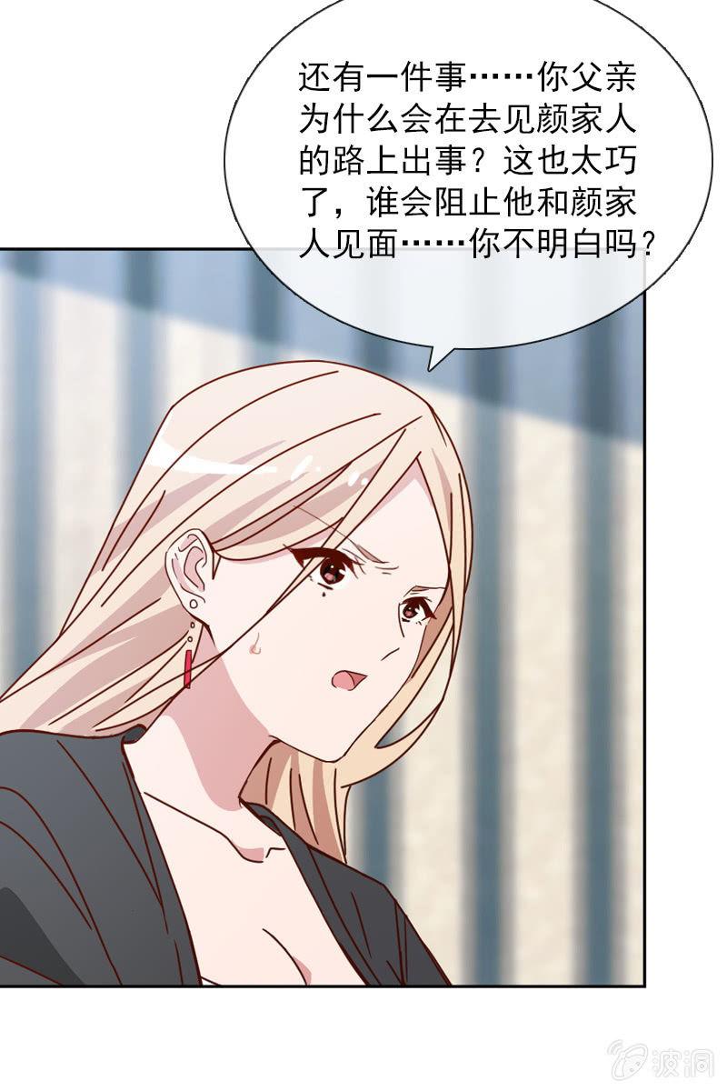《总裁大人的甜蜜小女巫》休想再摆布我的人生 第29页