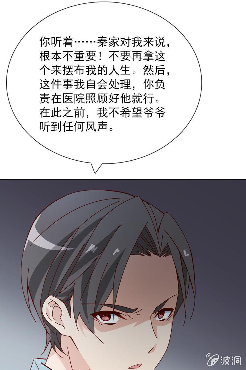 《总裁大人的甜蜜小女巫》休想再摆布我的人生 第30页