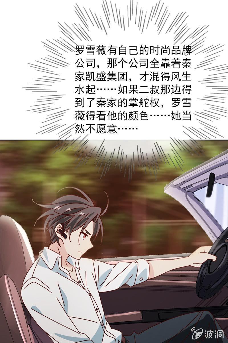 《总裁大人的甜蜜小女巫》休想再摆布我的人生 第35页
