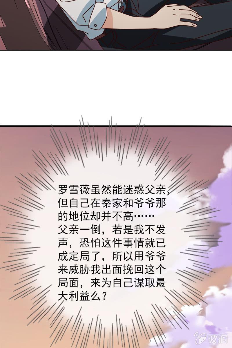 《总裁大人的甜蜜小女巫》休想再摆布我的人生 第36页