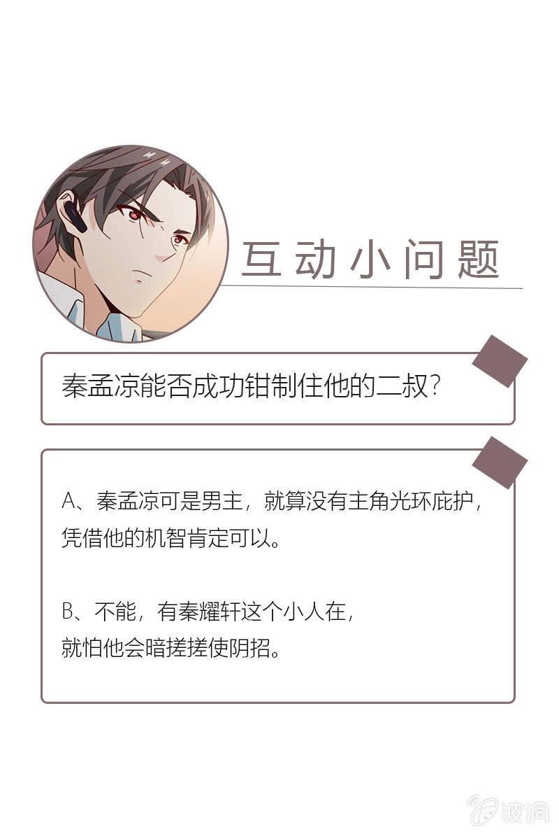 《总裁大人的甜蜜小女巫》休想再摆布我的人生 第39页