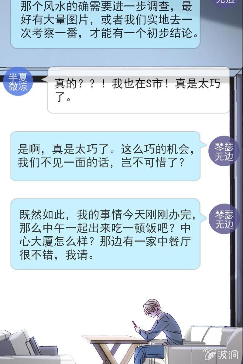 《总裁大人的甜蜜小女巫》时机与阴谋？ 第10页