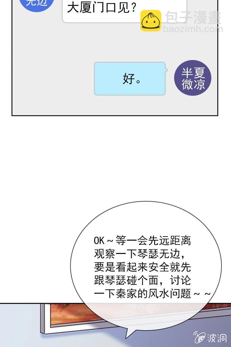 《总裁大人的甜蜜小女巫》时机与阴谋？ 第14页