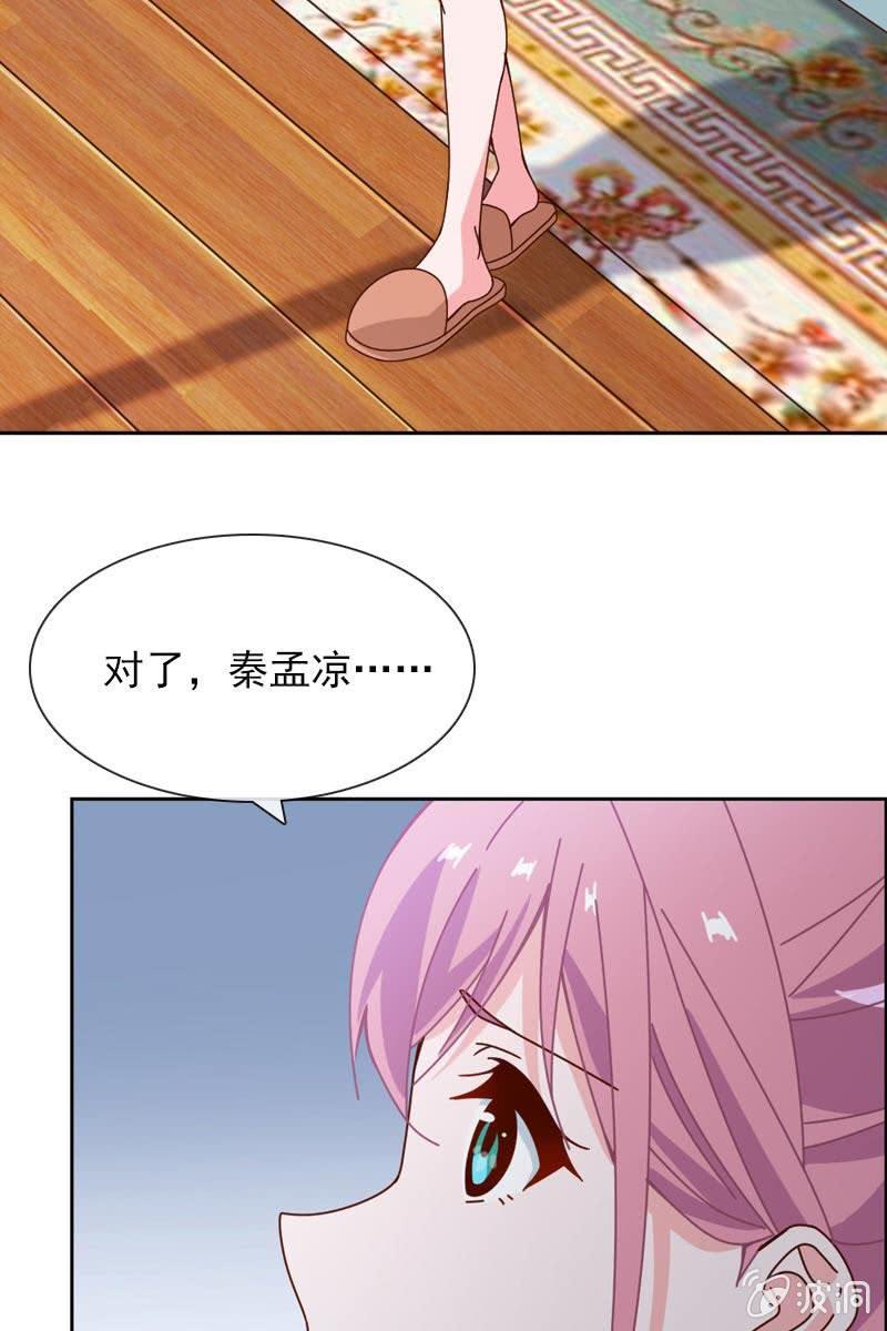 《总裁大人的甜蜜小女巫》时机与阴谋？ 第16页