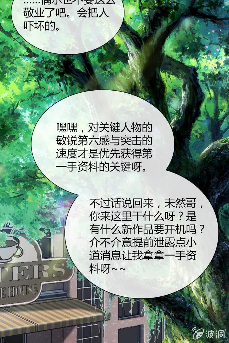 《总裁大人的甜蜜小女巫》时机与阴谋？ 第31页