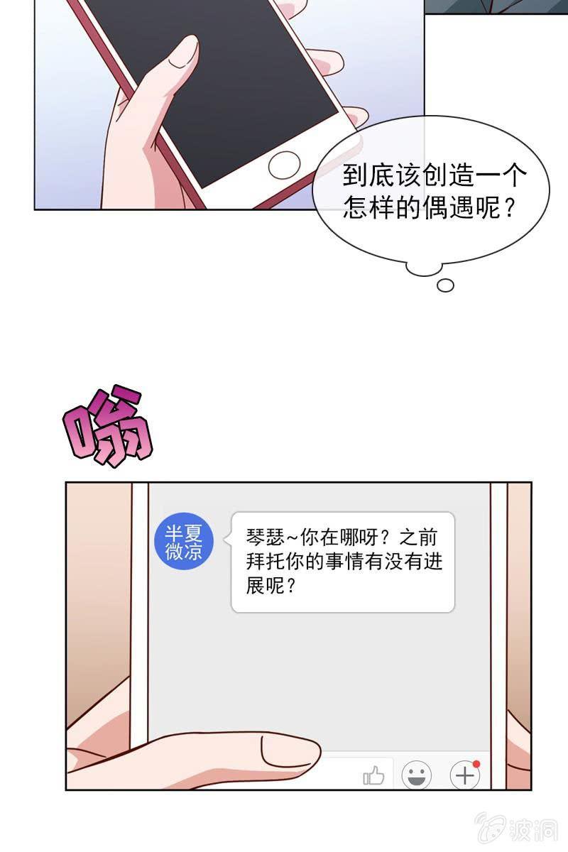 《总裁大人的甜蜜小女巫》时机与阴谋？ 第7页