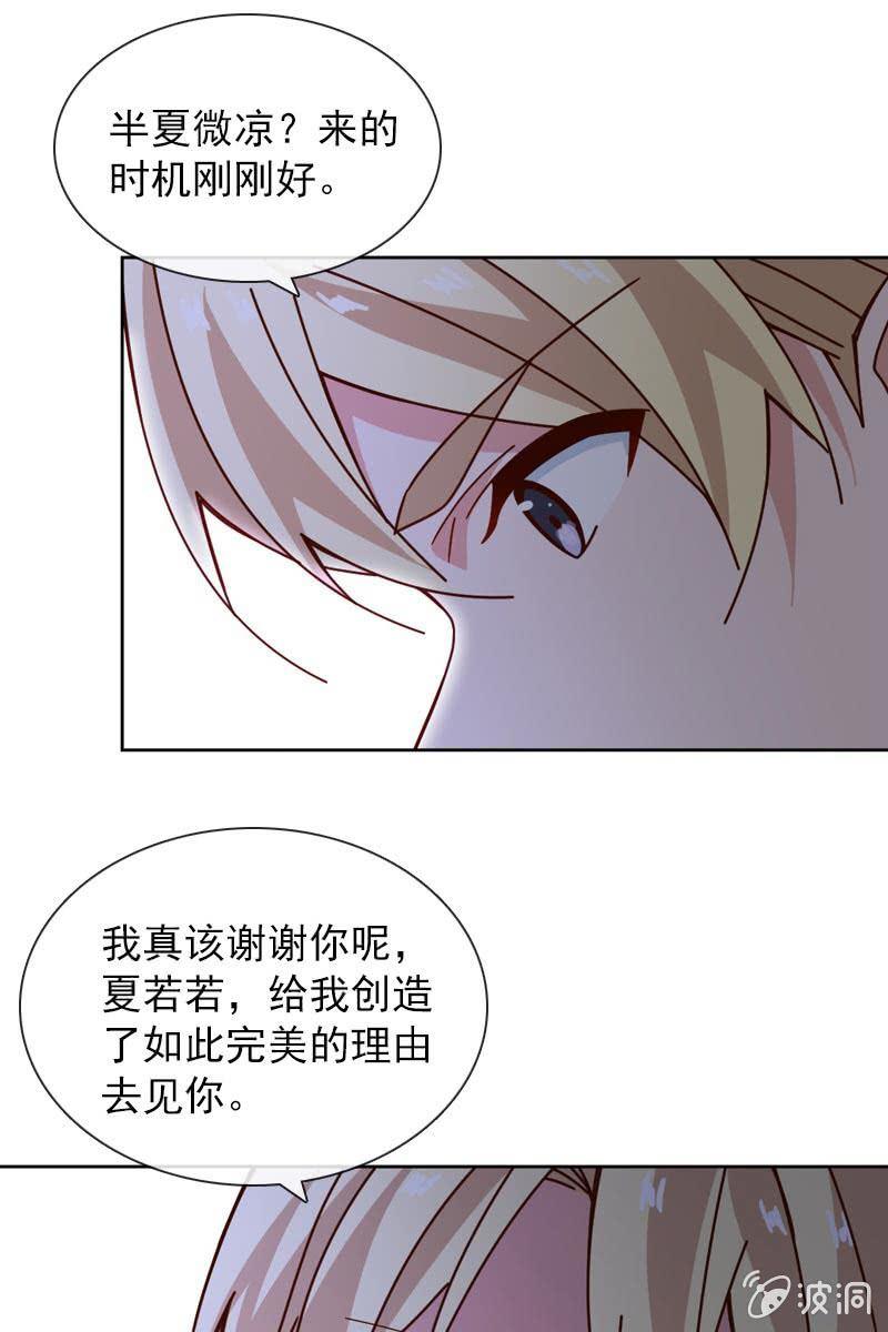《总裁大人的甜蜜小女巫》时机与阴谋？ 第8页