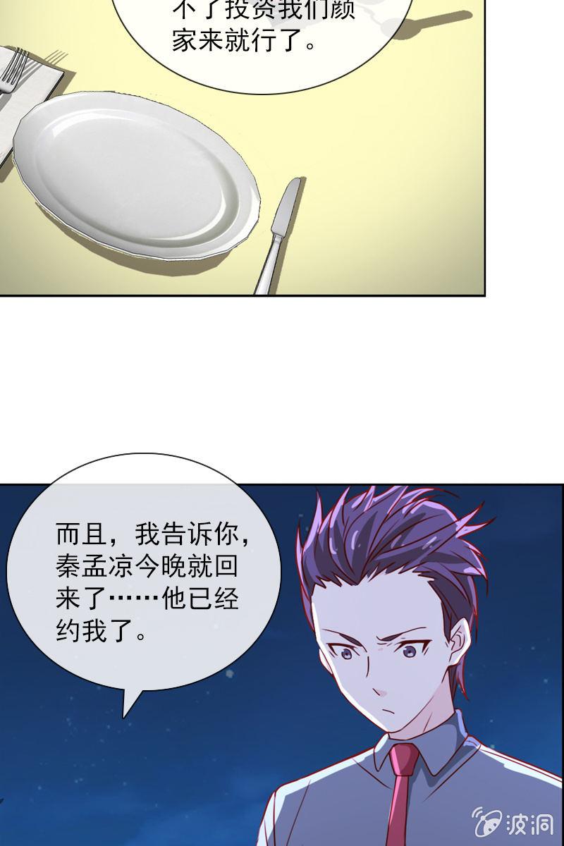 《总裁大人的甜蜜小女巫》拒婚的结果 第10页