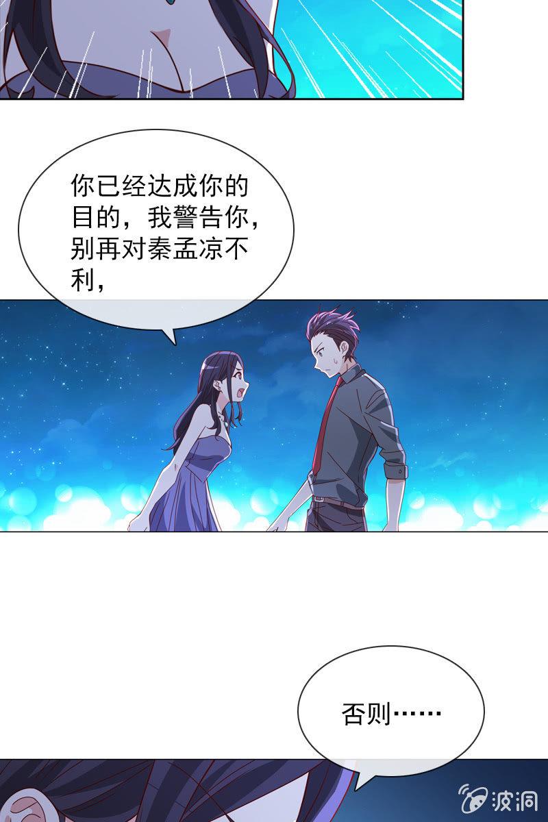 《总裁大人的甜蜜小女巫》拒婚的结果 第14页