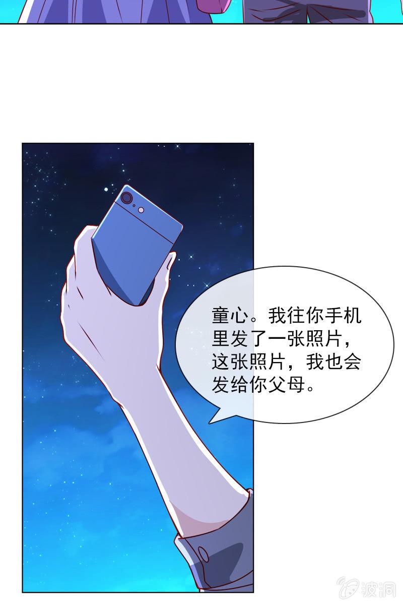 《总裁大人的甜蜜小女巫》拒婚的结果 第17页