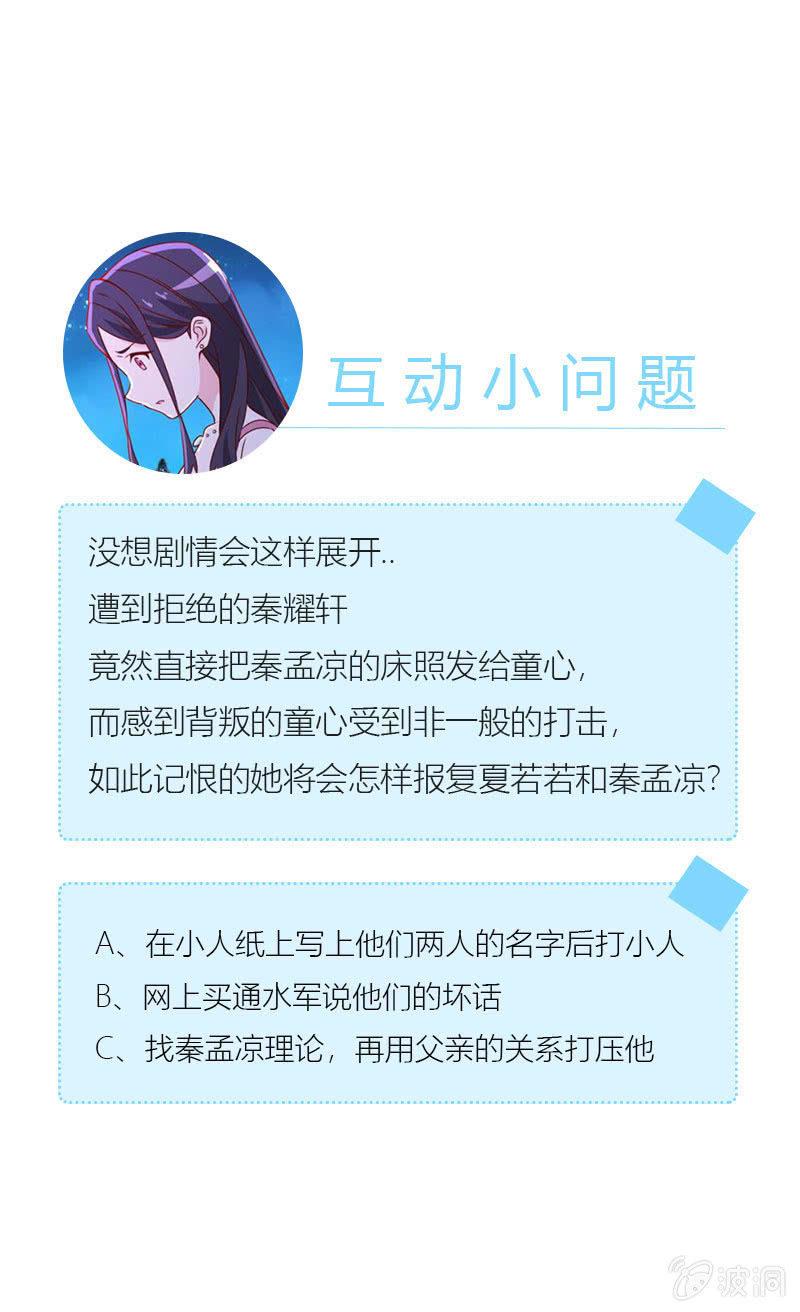 《总裁大人的甜蜜小女巫》拒婚的结果 第32页