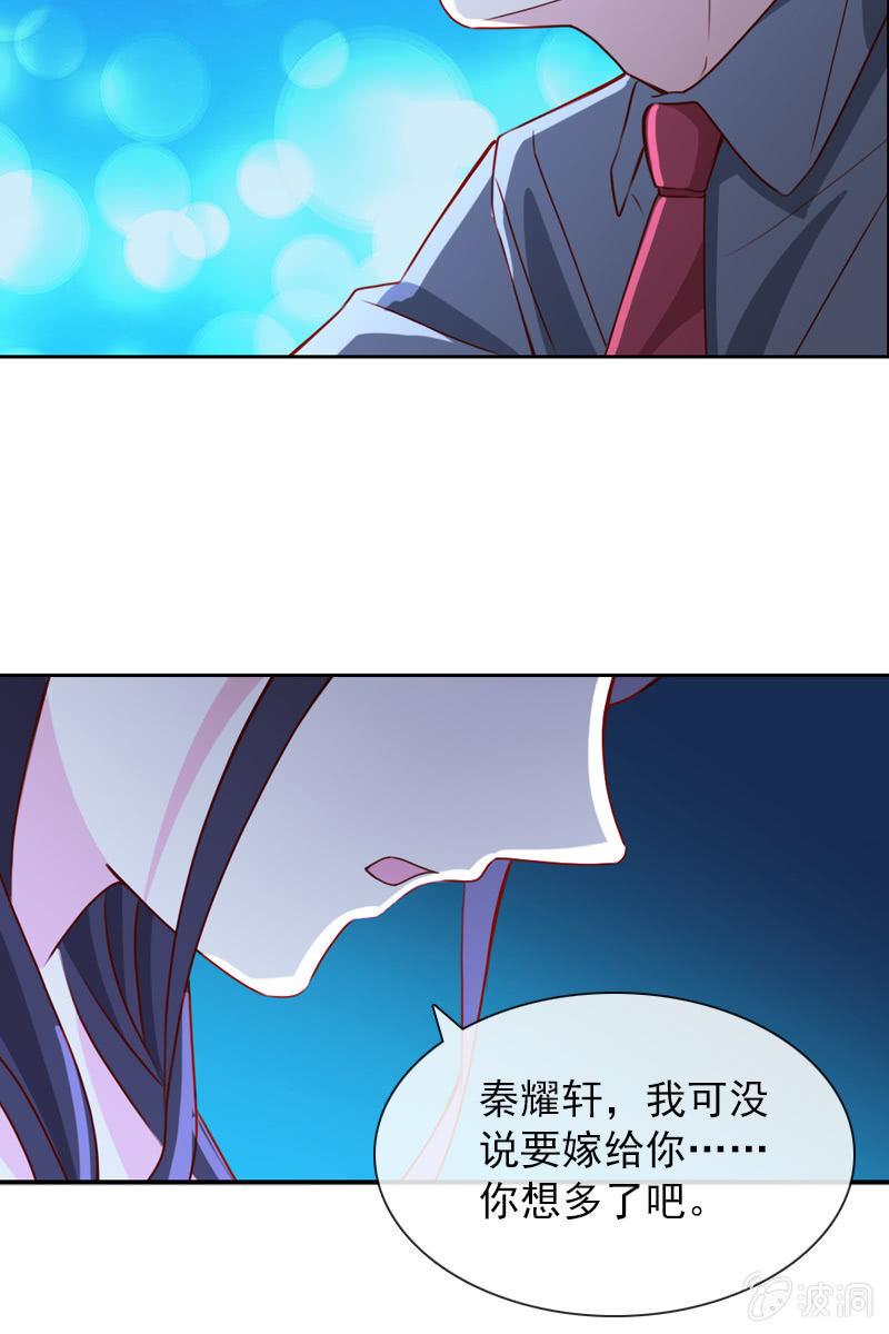 《总裁大人的甜蜜小女巫》拒婚的结果 第6页