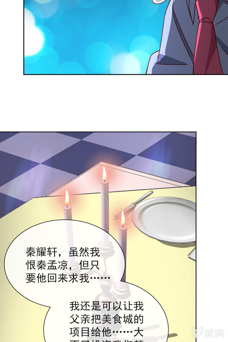 《总裁大人的甜蜜小女巫》拒婚的结果 第9页