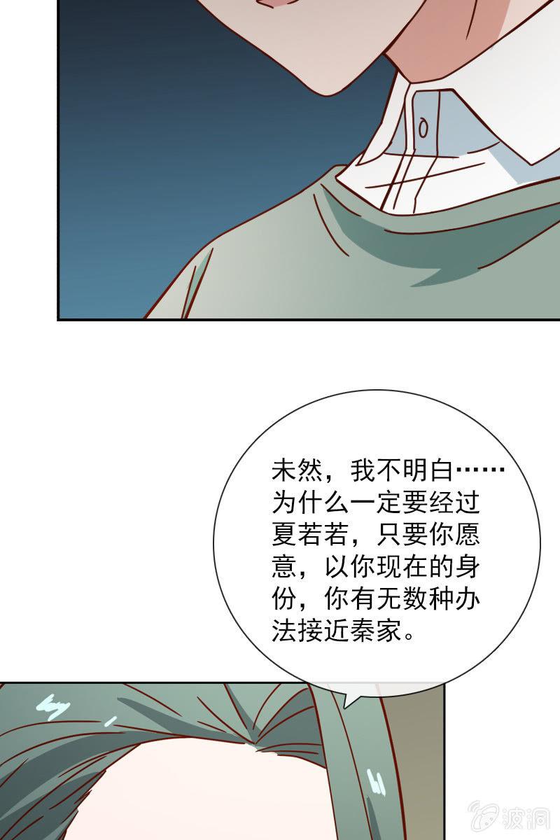 《总裁大人的甜蜜小女巫》突如其来的求婚 第12页