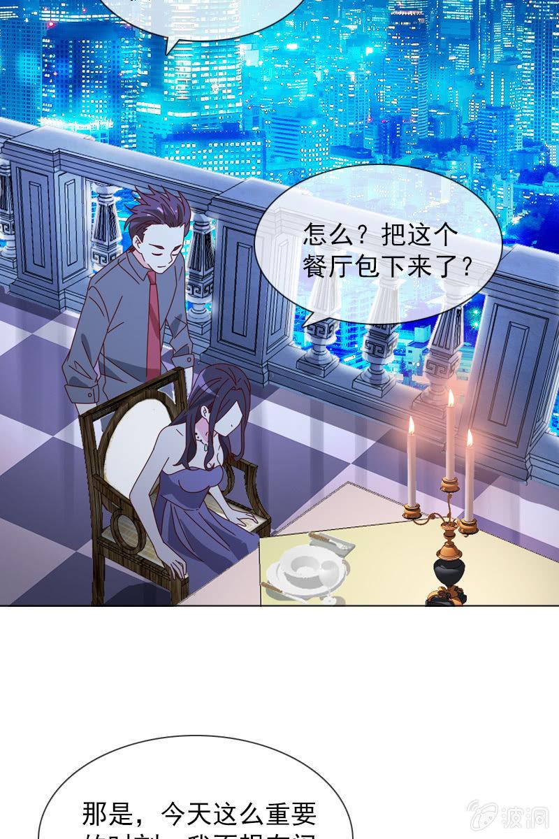 《总裁大人的甜蜜小女巫》突如其来的求婚 第23页