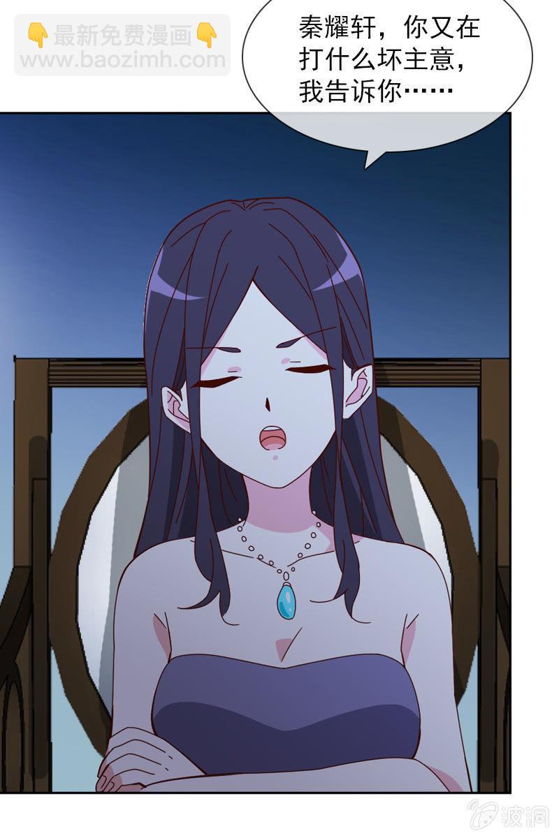 《总裁大人的甜蜜小女巫》突如其来的求婚 第25页