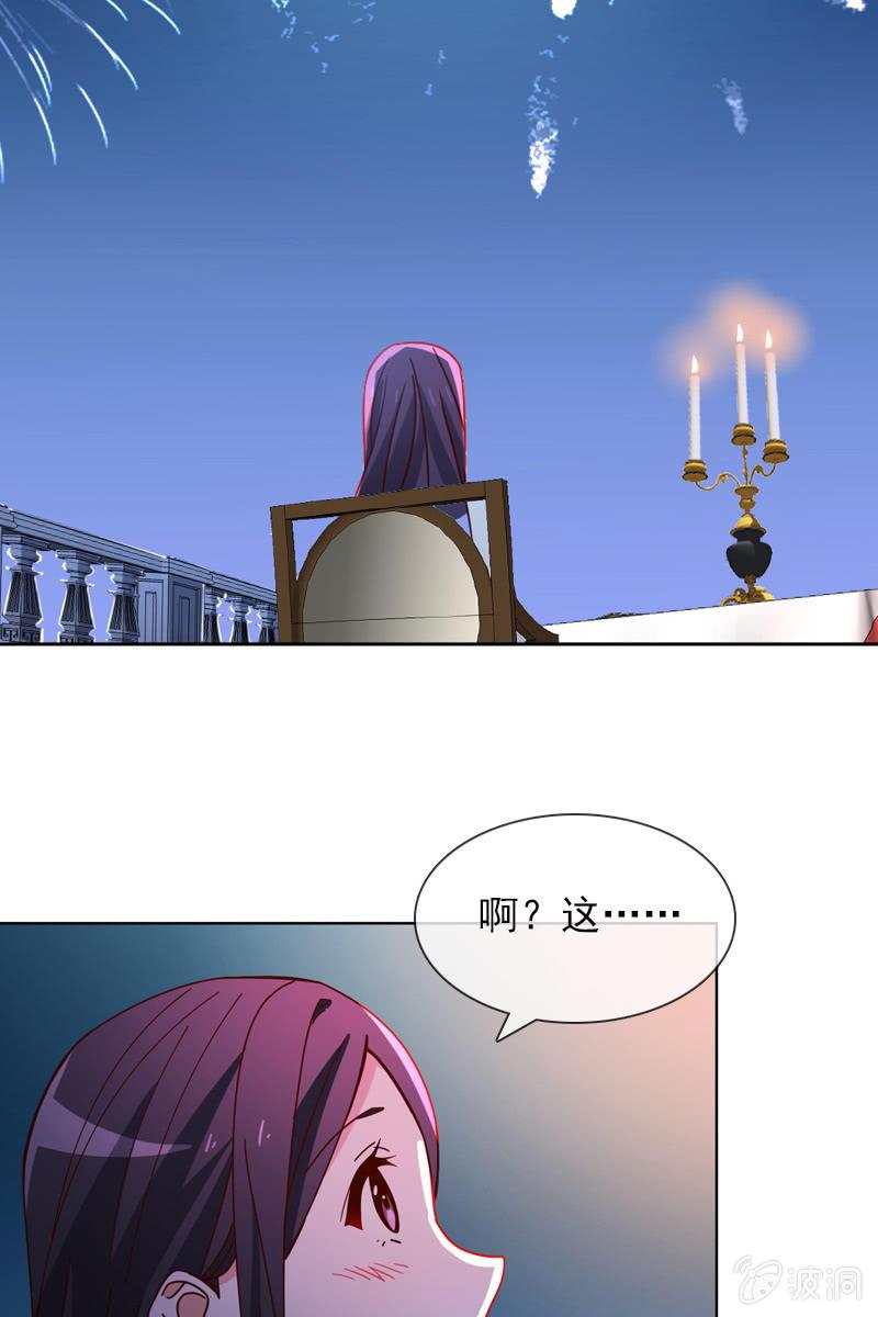 《总裁大人的甜蜜小女巫》突如其来的求婚 第29页