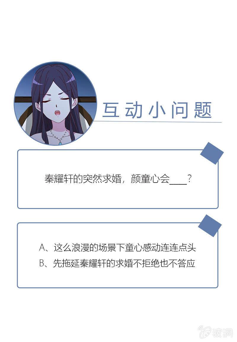 《总裁大人的甜蜜小女巫》突如其来的求婚 第33页