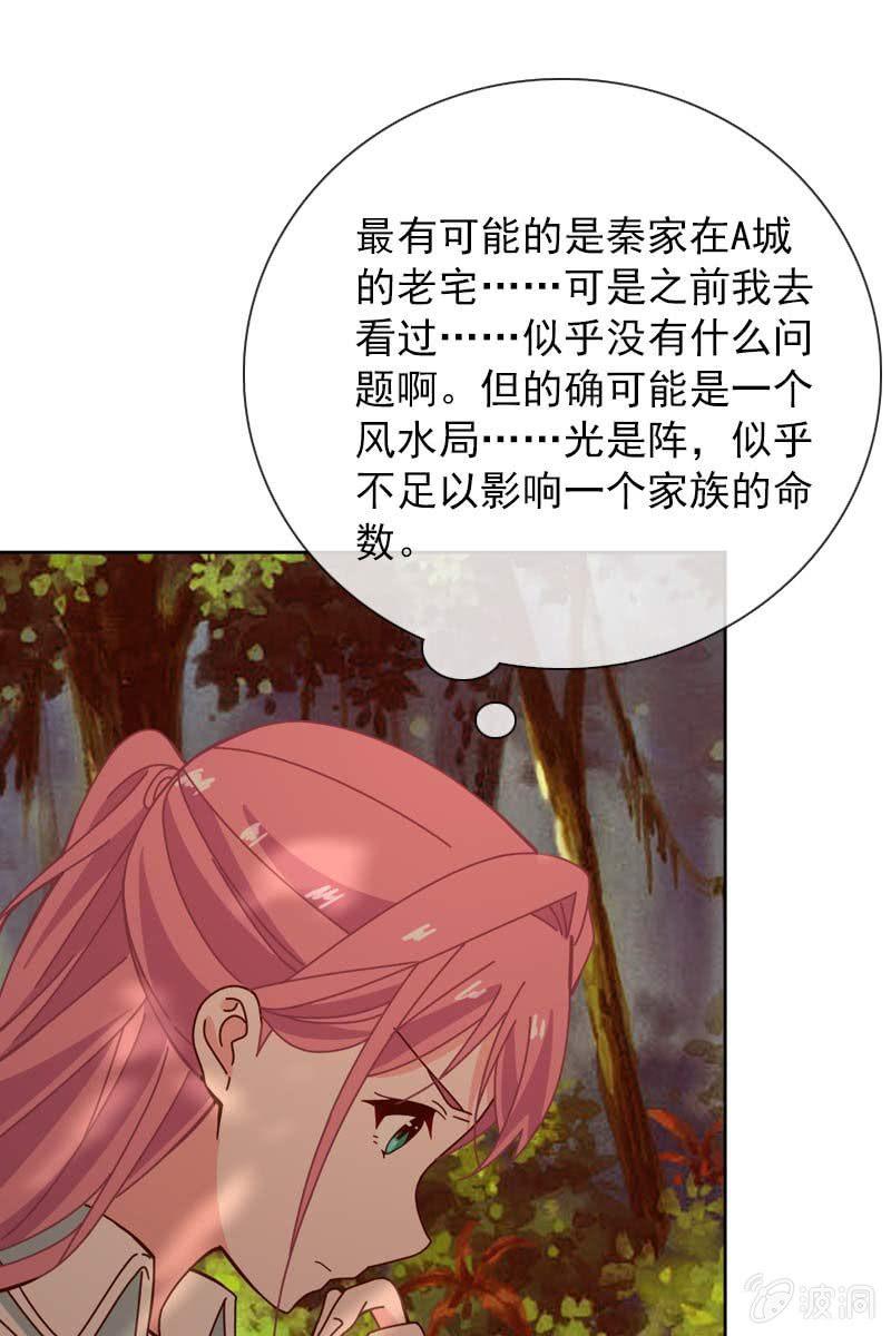 《总裁大人的甜蜜小女巫》仍不够信任 第15页