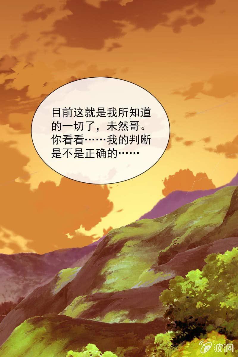 《总裁大人的甜蜜小女巫》仍不够信任 第8页