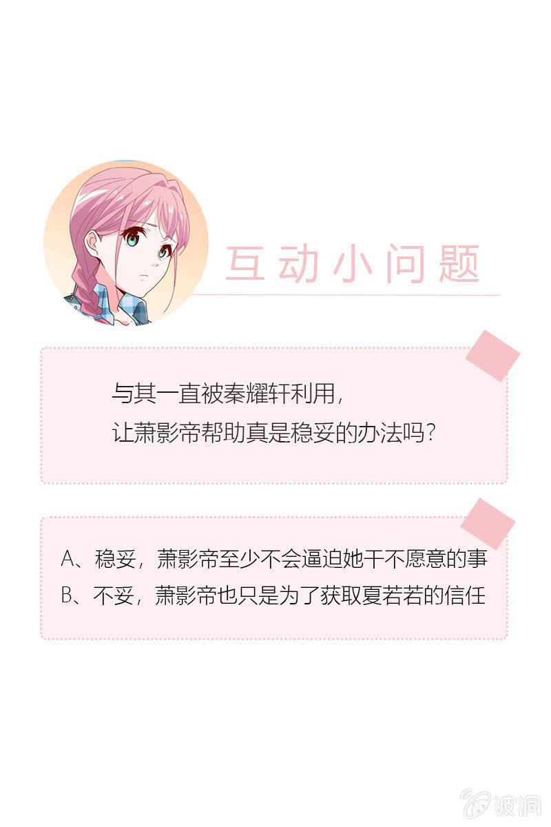 《总裁大人的甜蜜小女巫》来自萧影帝的劝说 第30页