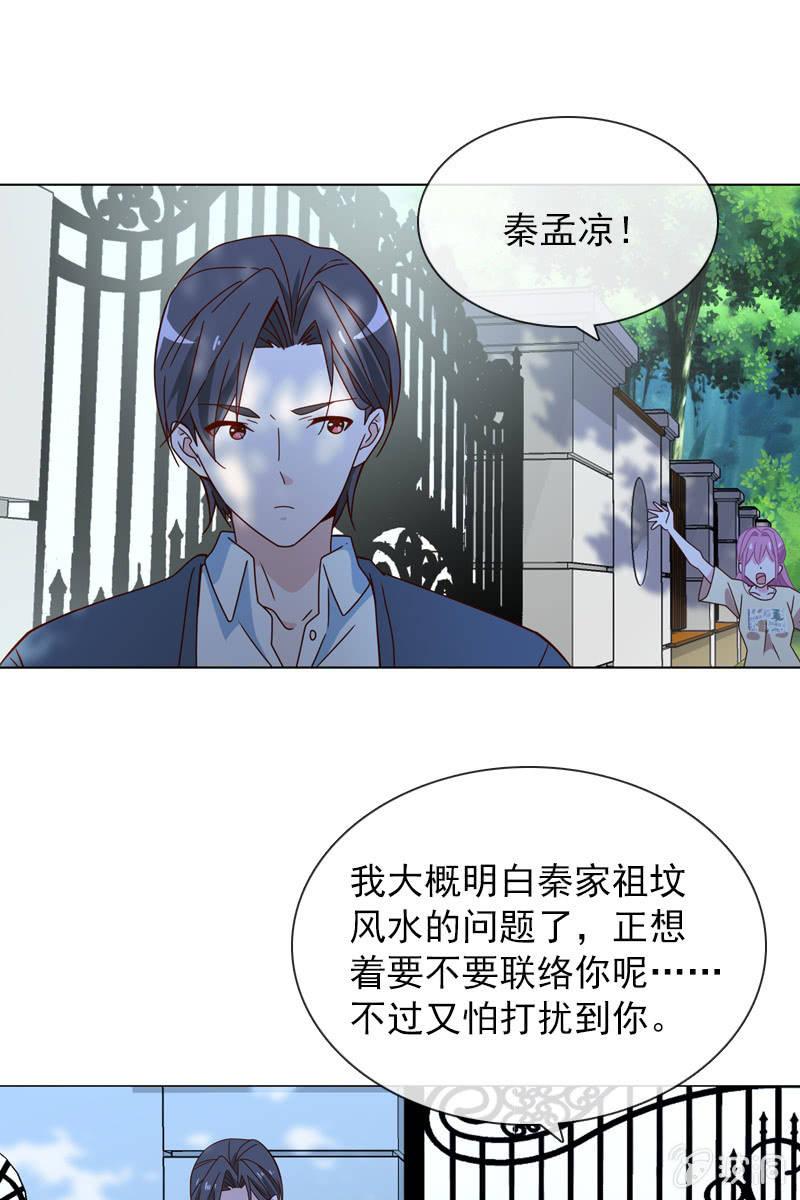 《总裁大人的甜蜜小女巫》秦孟凉吃醋了 第17页